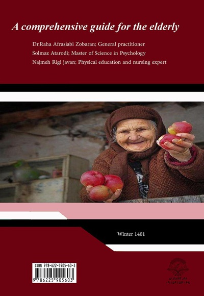 راهنمای جامع سالمندان